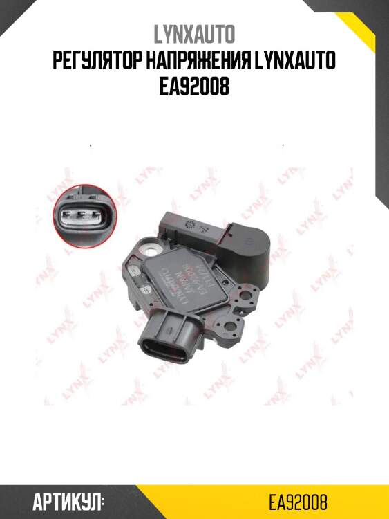 Регулятор напряжения lynxauto ea92008