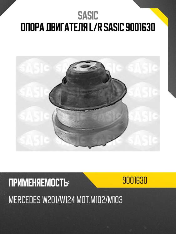 Опора двигателя l/r sasic 9001630