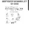 Амортизатор багажника jett  v21-64261