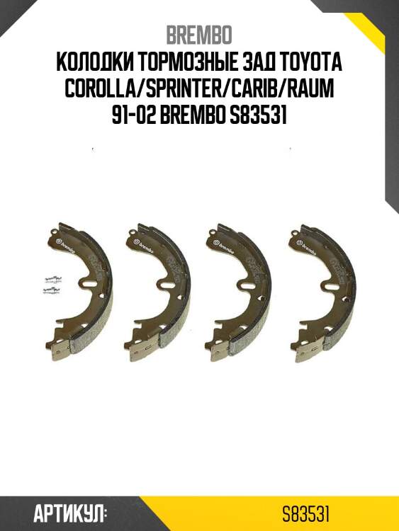 Колодки тормозные зад toyota corolla/sprinter/carib/raum 91-02 brembo s83531