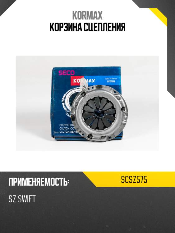 Корзина сцепления kormax scsz575
