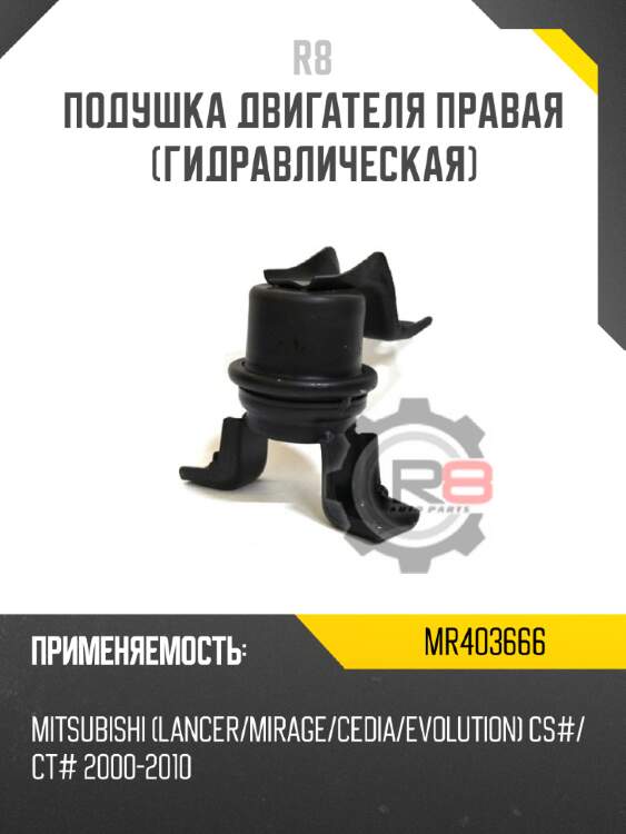 Подушка двигателя правая [гидравлическая]