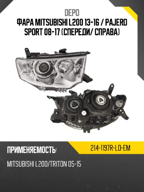 Фара mitsubishi l200 13-16  depo 214-1197r-ld-em