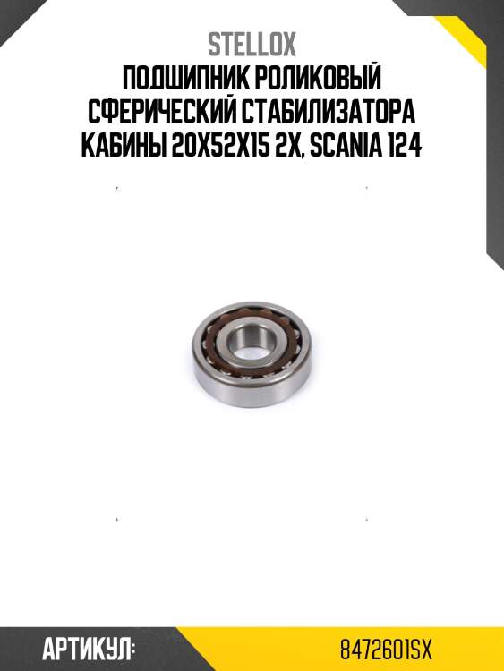 Подшипник роликовый сферический стабилизатора кабины 20x52x15 2x, scania 124