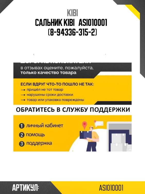 Сальник kibi   asi010001   (8-94336-315-2)