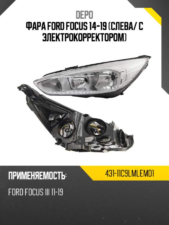 Фара ford focus 14-19 слева depo 431-11c9lmlemd1