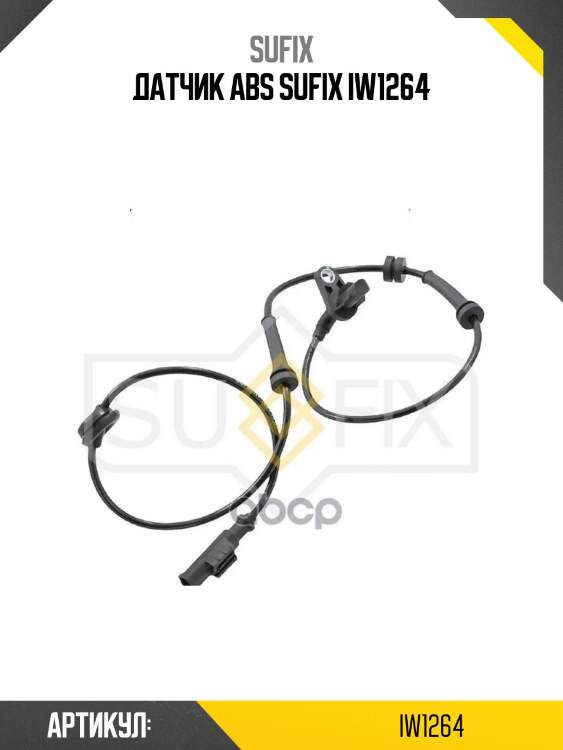 Датчик abs sufix iw1264