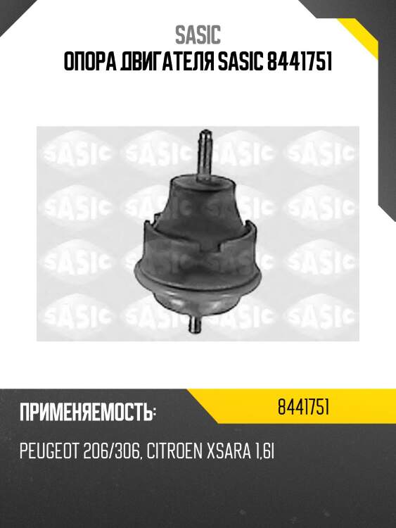 Опора двигателя sasic 8441751