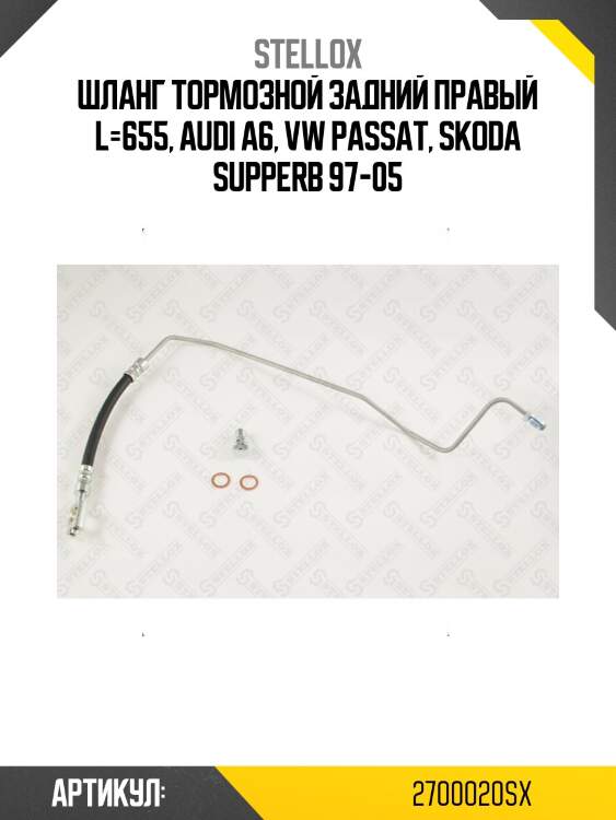 Шланг тормозной задний правый l=655, audi a6, vw passat, skoda supperb 97-05