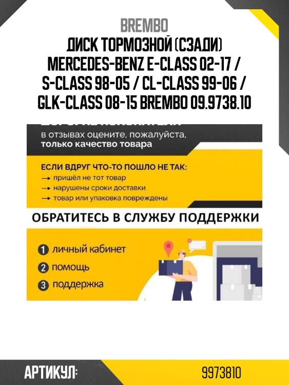 Диск тормозной (сзади) mercedes-benz e-class 02-17 / s-class 98-05 / cl-class 99-06 / glk-class 08-15 brembo 09.9738.10