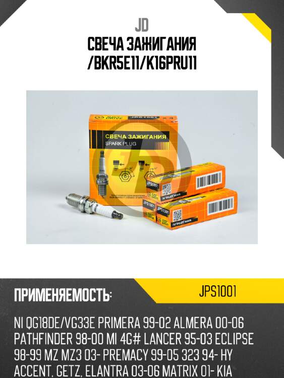 Свеча зажигания /bkr5e11/k16pru11 jd jps1001