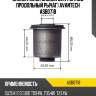 Сайлентблок задней цапфы (под продольный рычаг) avantech asb0718