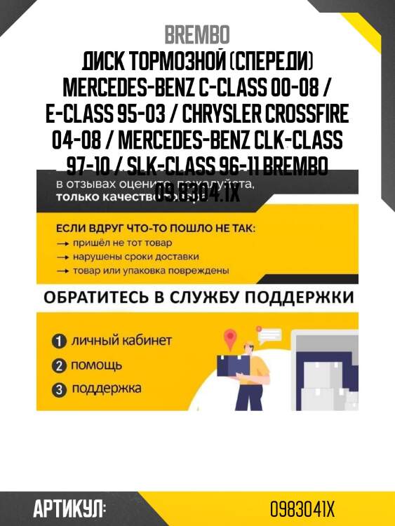Диск тормозной (спереди) mercedes-benz c-class 00-08 / e-class 95-03 / chrysler crossfire 04-08 / mercedes-benz clk-class 97-10 / slk-class 96-11 brembo 09.8304.1x