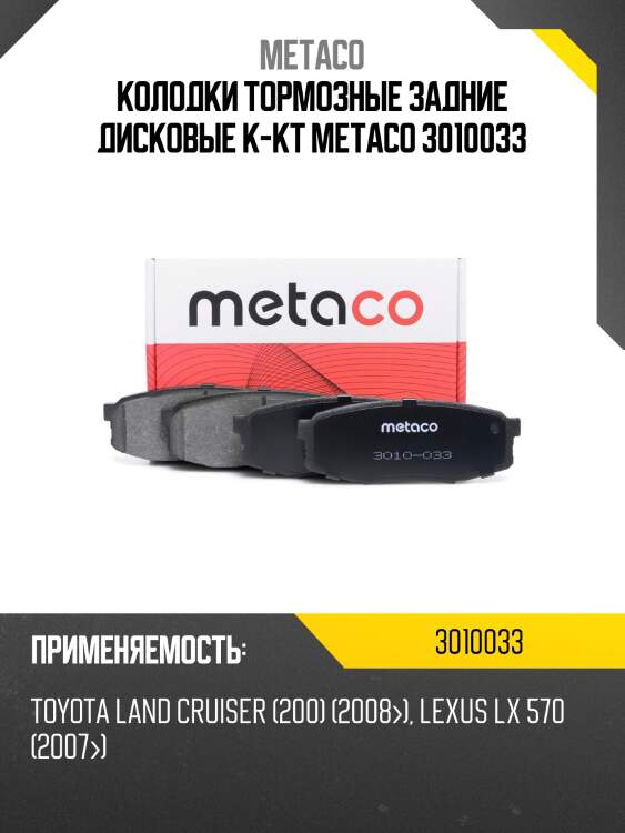 Колодки тормозные задние дисковые к-кт metaco 3010033