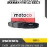 Колодки тормозные задние дисковые к-кт metaco 3010033