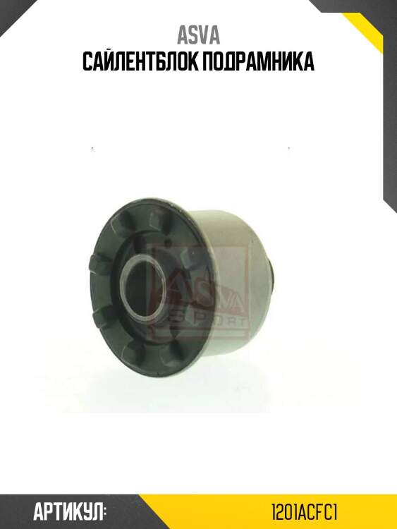 Сайлентблок подрамника