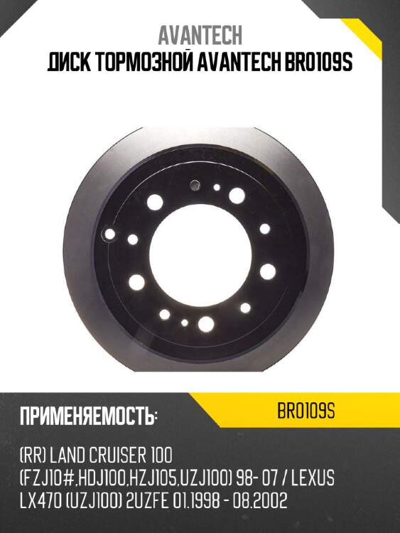 Диск тормозной avantech br0109s