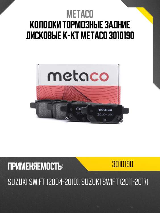 Колодки тормозные задние дисковые к-кт metaco 3010190