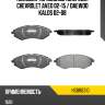 Колодки тормозные спереди chevrolet aveo 02-15  hosu hsbr0310