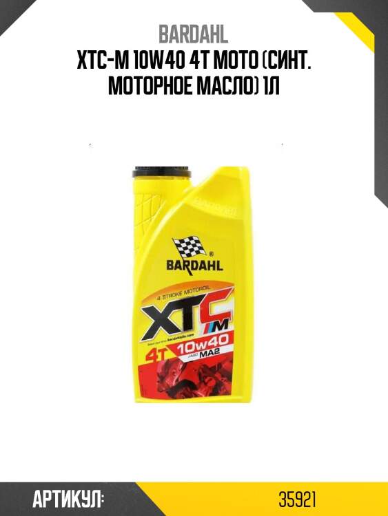 Xtc-m 10w40 4t moto (синт. моторное масло) 1л