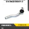 Наконечник рулевой mazda demio 02-07 sat st-d350-32-290