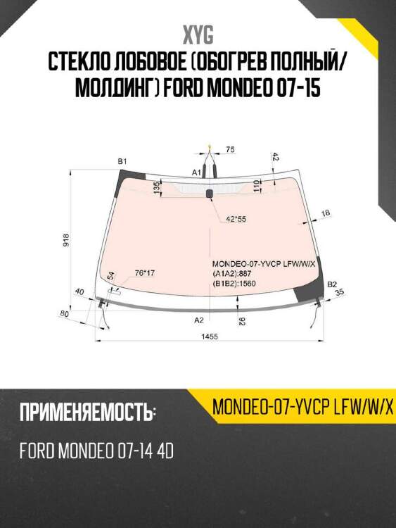 Xyg стекло лобовое обогрев полный xyg mondeo07yvcplfwwx