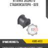 Втулка заднего стабилизатора - d20 r8 48815-14130