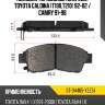Колодки тормозные спереди toyota caldina t190,t210 92-02  sat st-04465-yzz51