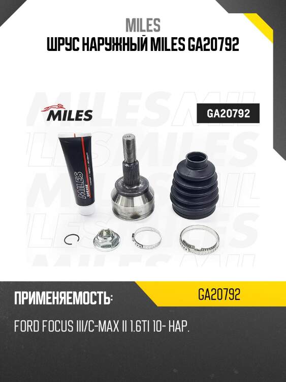 Шрус наружный ford focus iii/c-max ii 1.6ti 10- (gsp 818244) ga20792 miles