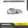 Фара противотуманная левая skoda octavia nsp nsp081z0941701c