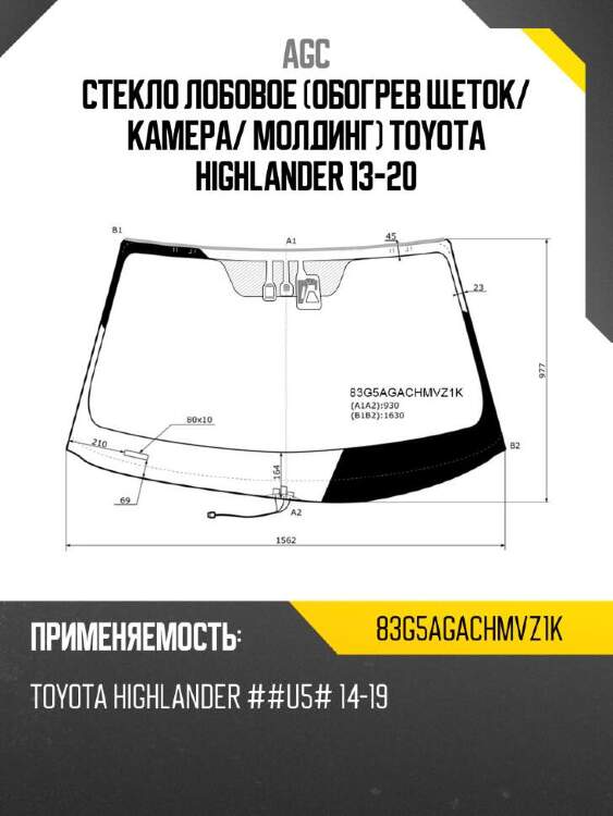 Agc стекло лобовое обогрев щеток 83g5agachmvz1k