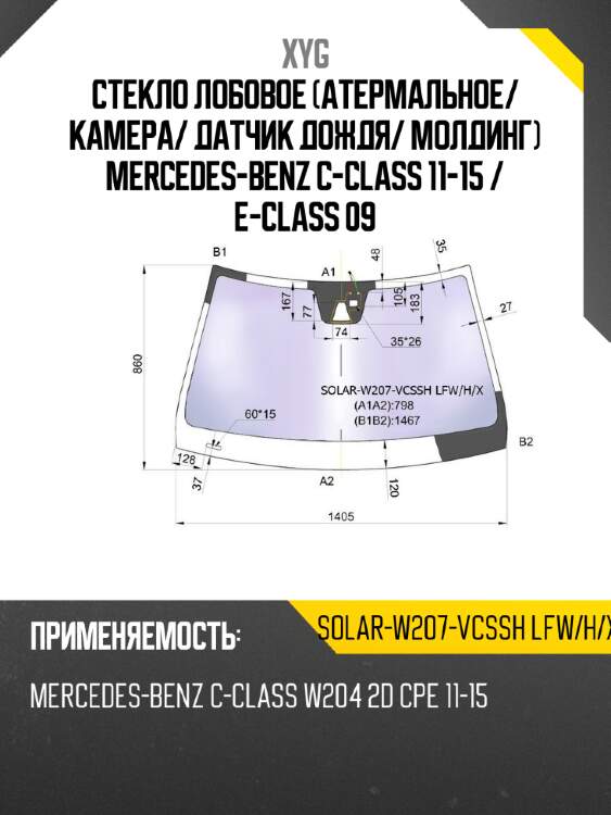Стекло лобовое атермальное xyg solar-w207-vcssh lfw/h/x