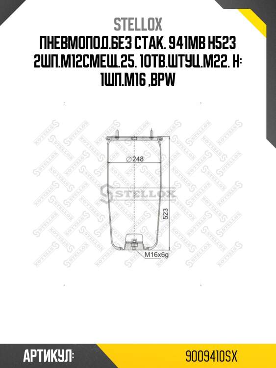 Пневмопод.без стак. 941mb h523 2шп.m12смещ.25. 1отв.штуц.m22. н: 1шп.m16 ,bpw