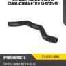 Патрубок радиатора toyota carina sat st-16571-74090