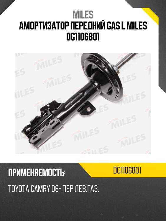 Амортизатор передний левый toyota camry (acv40) 06- (kyb 339024) dg11068-01 miles