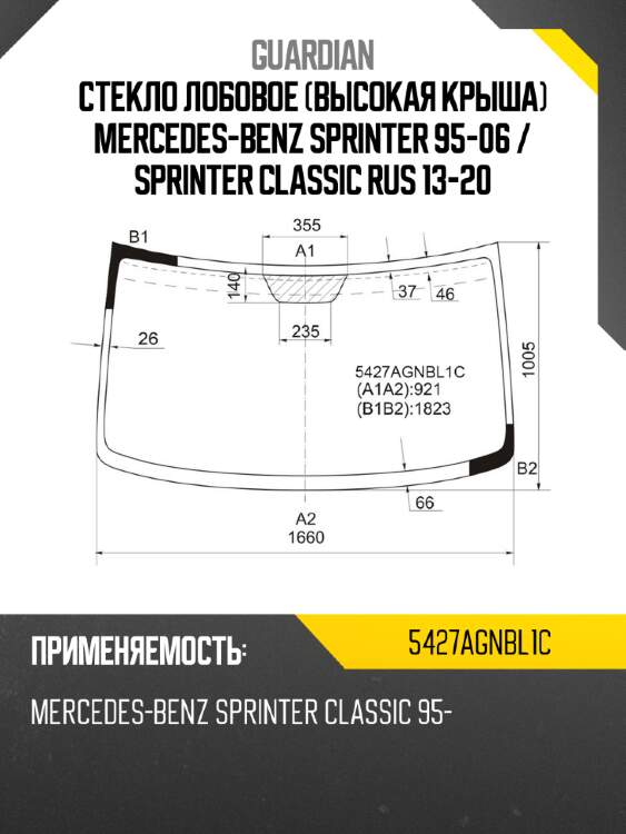 Стекло лобовое высокая крыша mercedes-benz sprinter 95-06  guardian 5427agnbl1c