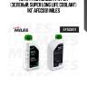 Антифриз концентрат g11 (зеленый, super long life coolant) 1кг afgc001 miles