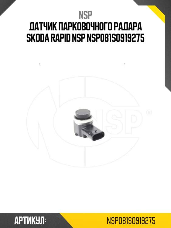 Датчик парковочного радара skoda rapid nsp nsp081s0919275