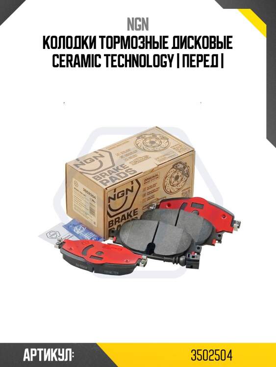 Колодки тормозные дисковые ceramic technology | перед |