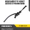 Цилиндр сцепления главный nissan almera 12-19  sat st-30610-7623r