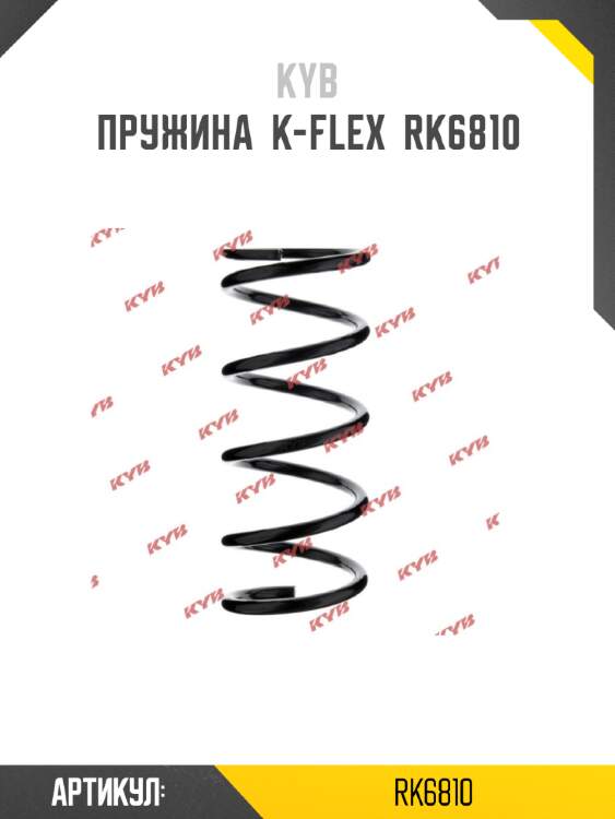 Пружина  K-Flex  RK6810