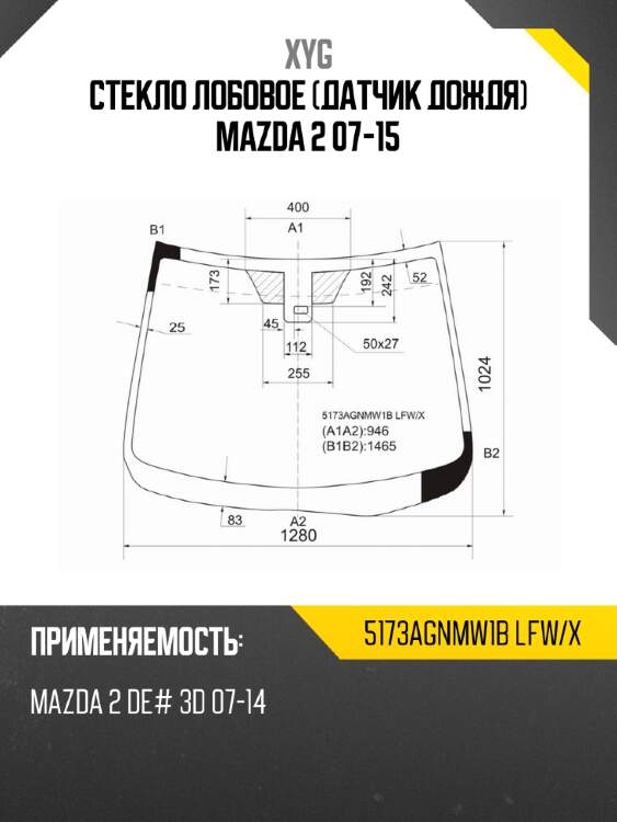 Стекло лобовое датчик дождя mazda 2 07-15 xyg 5173agnmw1b lfw/x