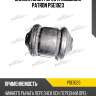 Сайлентблок рычага подвески patron pse1023