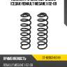 Комплект пружин 2шт задние седан renault megane ii 02-09 sat st-8200346349