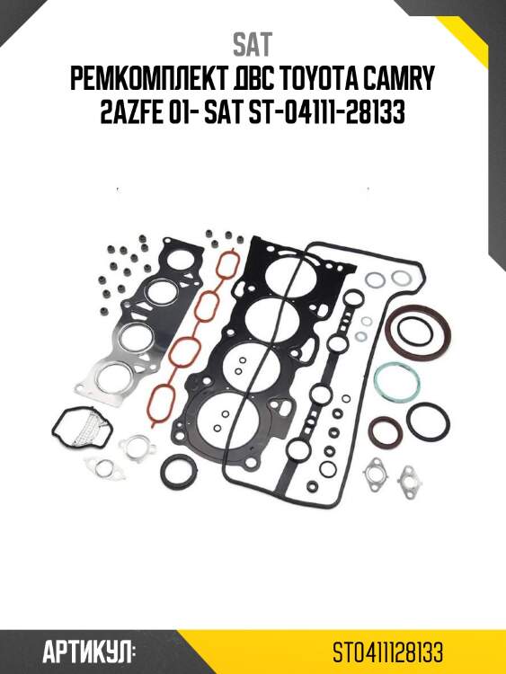 Ремкомплект двс toyota camry 2azfe 01- sat st-04111-28133