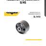 Подушка дифференциала sufix sl1415