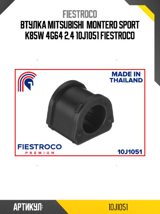 Втулка mitsubishi  montero sport k85w 4g64 2,4 10j1051 fiestroco
