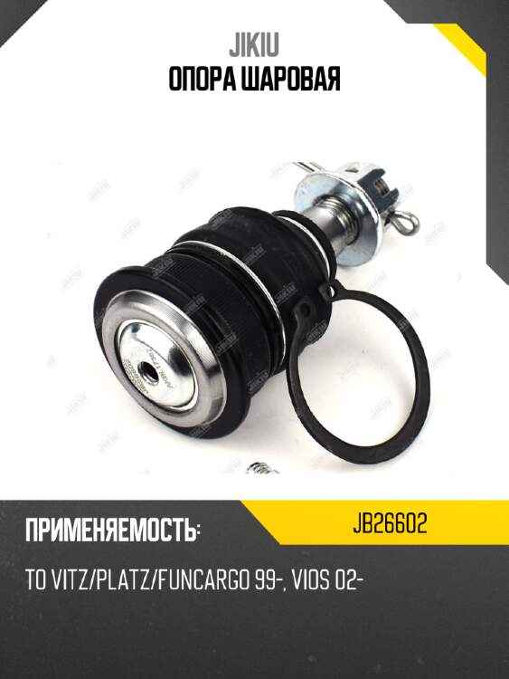 Опора шаровая JIKIU JB26602