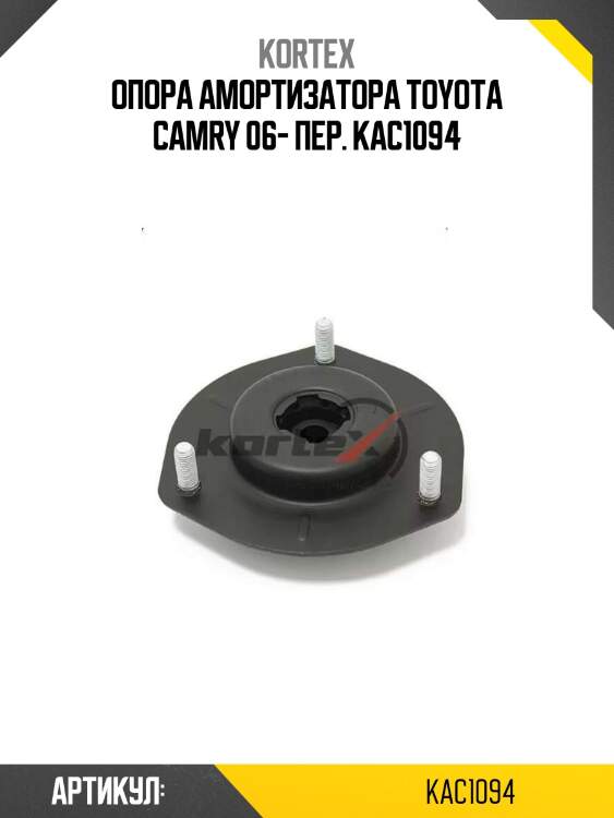 Опора амортизатора toyota camry 06- пер. kac1094