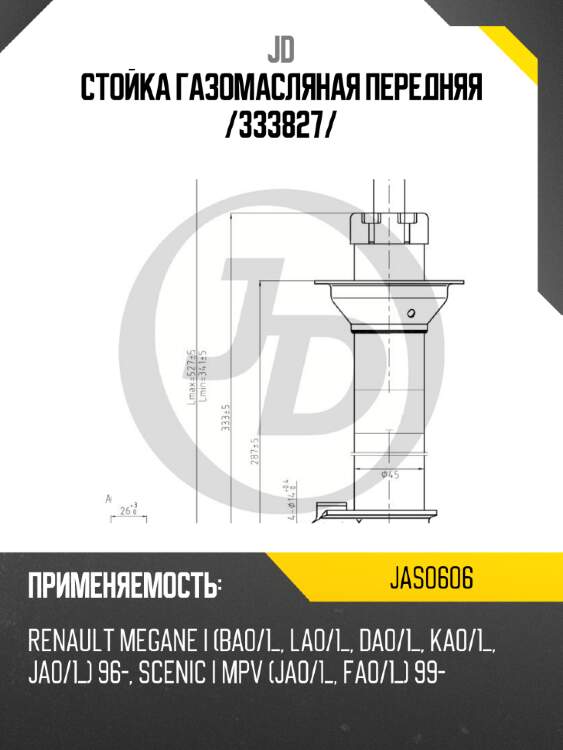 Стойка газомасляная передняя /333827/ jd jas0606